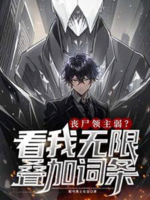 Zombie Lãnh Chúa Yếu? Xem Ta Vô Hạn Chồng Chất Mục Từ Poster